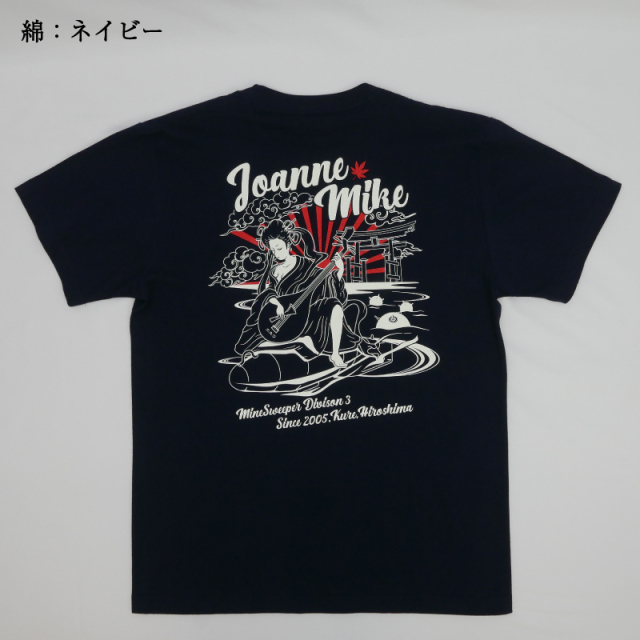 ふるさと納税 服 広島県 呉市 Tシャツ 掃海艇みやじま 公式 自衛隊グッズ 綿　Lサイズ 綿素材　Lサイズ Tシャツ【掃海艇みやじま】公式 自衛隊グッズ 綿 Lサイズ - 広島