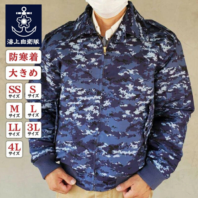 海上自衛隊デジタル迷彩柄防寒ブルゾン