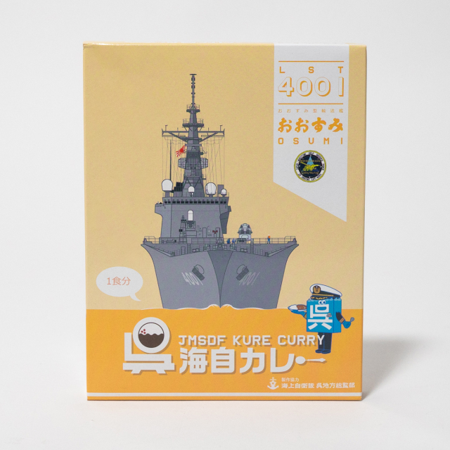 呉海自カレー（輸送艦おおすみ）