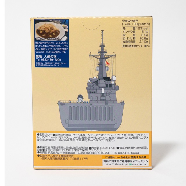 呉海自カレー（輸送艦おおすみ）