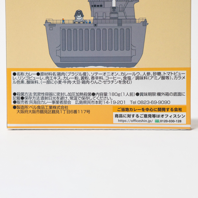 呉海自カレー（輸送艦おおすみ）