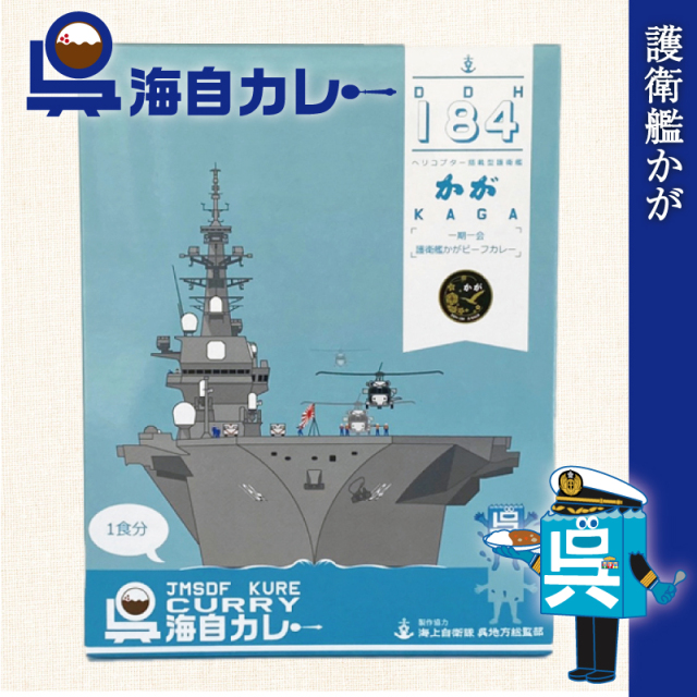 呉海自カレー（護衛艦かが）