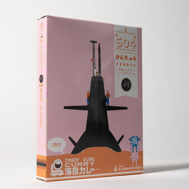 呉海自カレー（潜水艦けんりゅう）