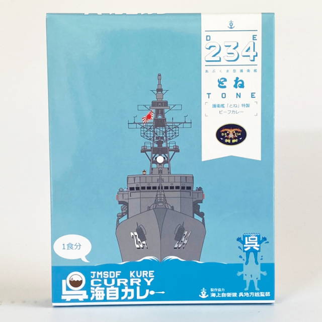 呉海自カレー（護衛艦とね）