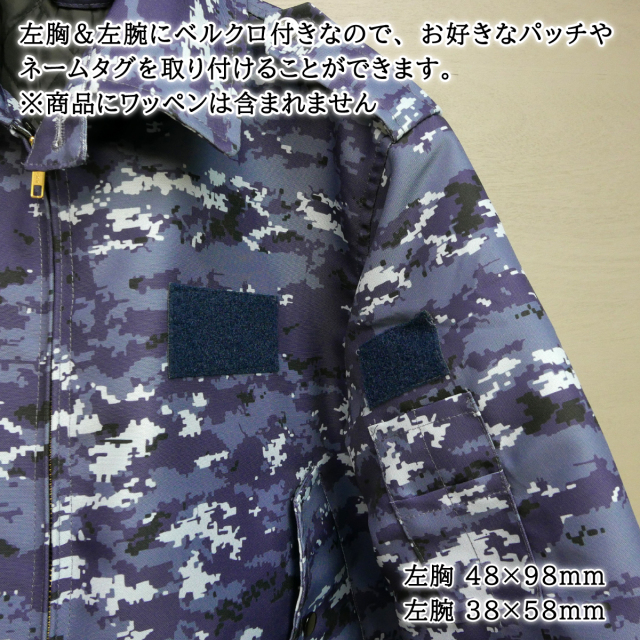 海上自衛隊デジタル迷彩柄防寒ブルゾン