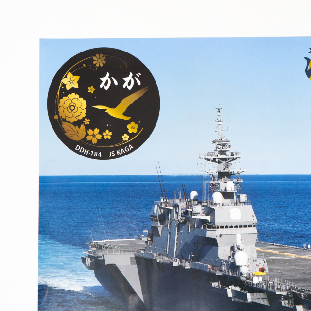 護衛艦かが2026年カレンダー