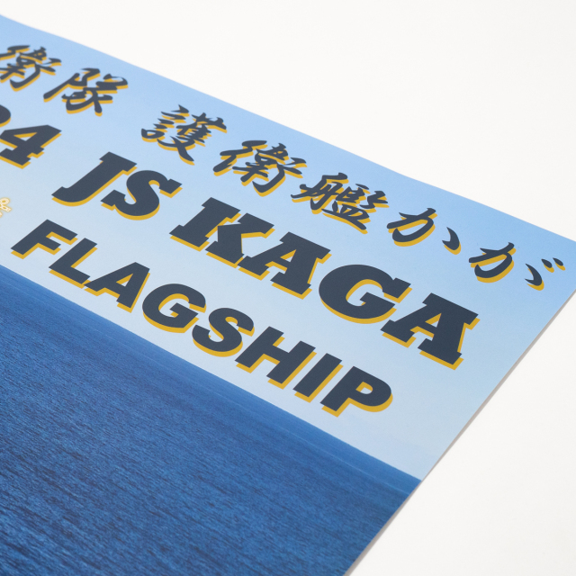 護衛艦かが2026年カレンダー