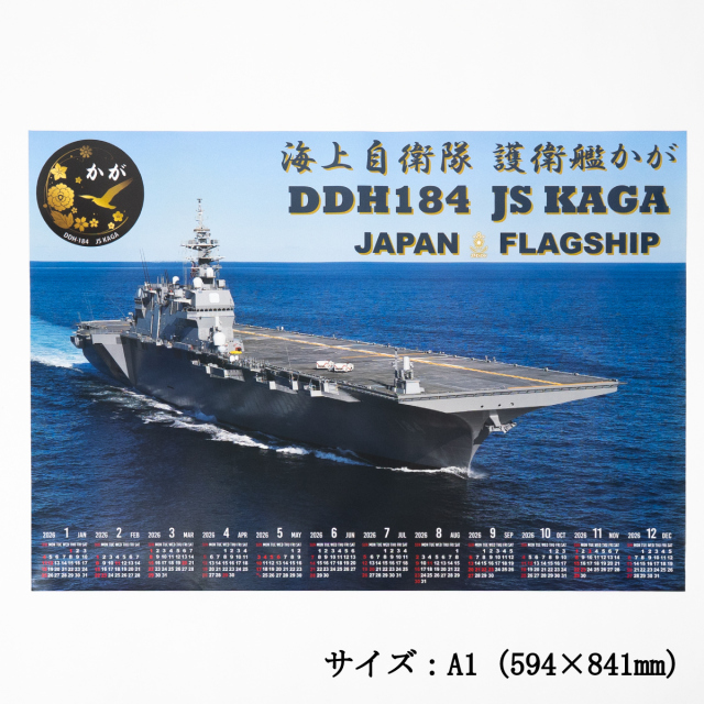 護衛艦かが2026年カレンダー