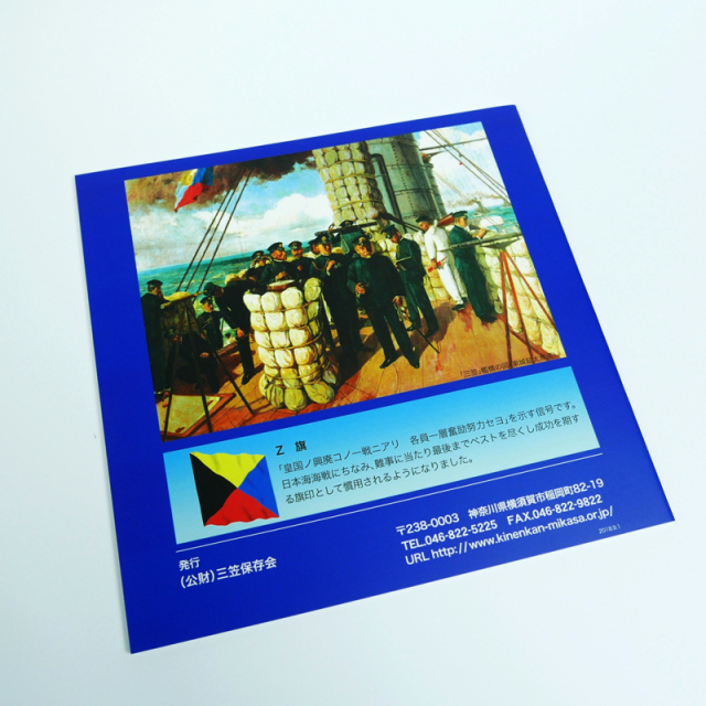 記念艦「三笠」公式図録