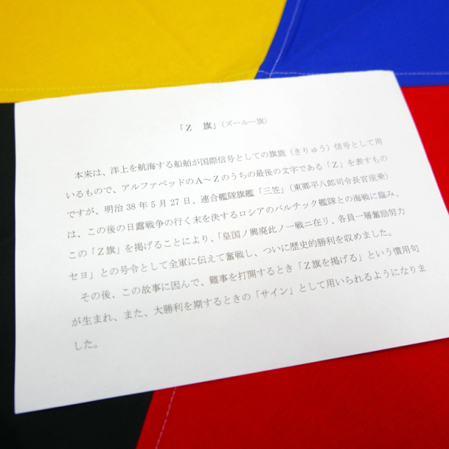 Z旗(37×55cm)