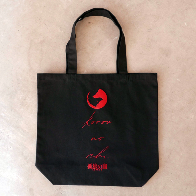 孤狼の血LEVEL2』トートバッグ