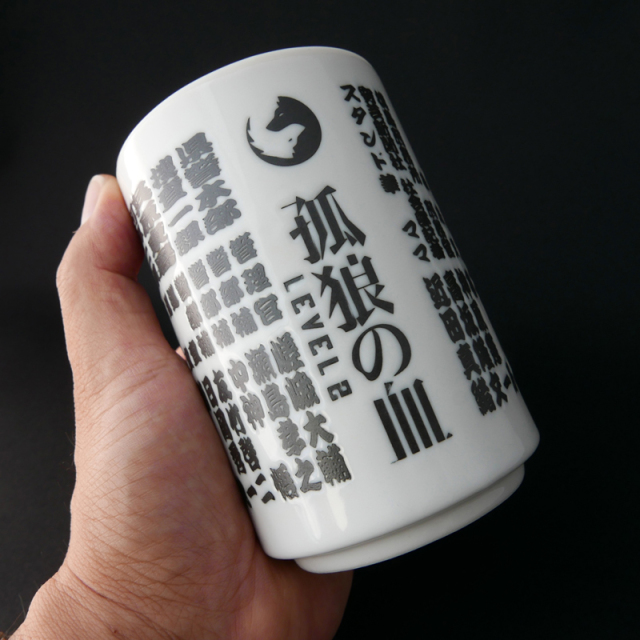 孤狼の血 LEVEL2』 登場人物湯呑み
