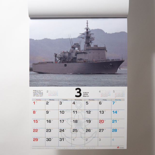 2026年カレンダー(海上自衛隊)壁掛け