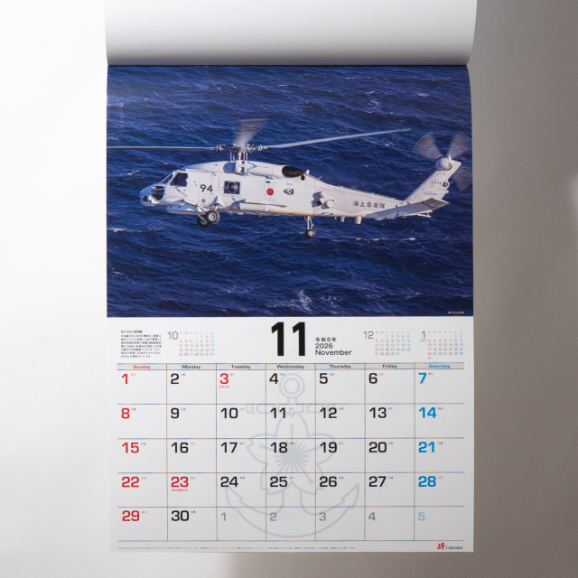 2026年カレンダー(海上自衛隊)壁掛け