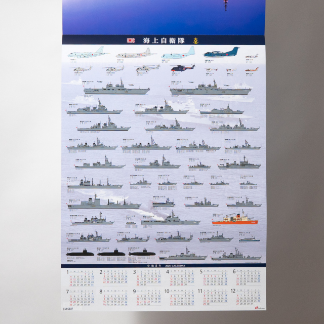 2026年カレンダー(海上自衛隊)壁掛け