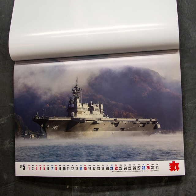 海上自衛隊カレンダー22年 丸