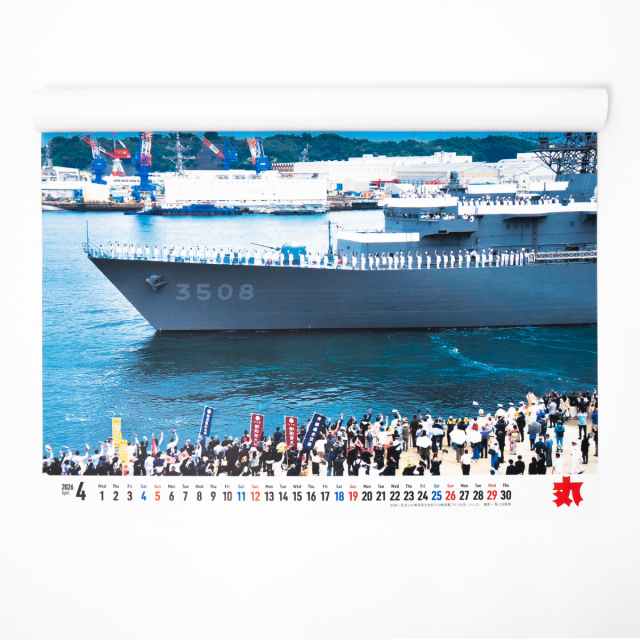 海上自衛隊カレンダー2026年(丸)