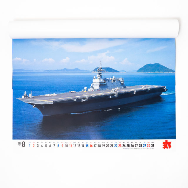 海上自衛隊カレンダー2026年(丸)