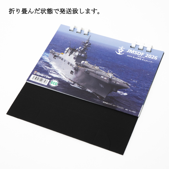 海上自衛隊2026年組立式卓上カレンダー