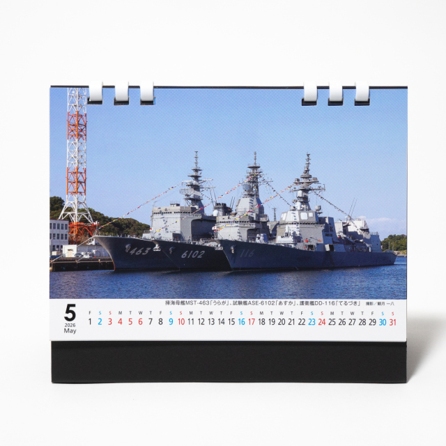 海上自衛隊2026年組立式卓上カレンダー