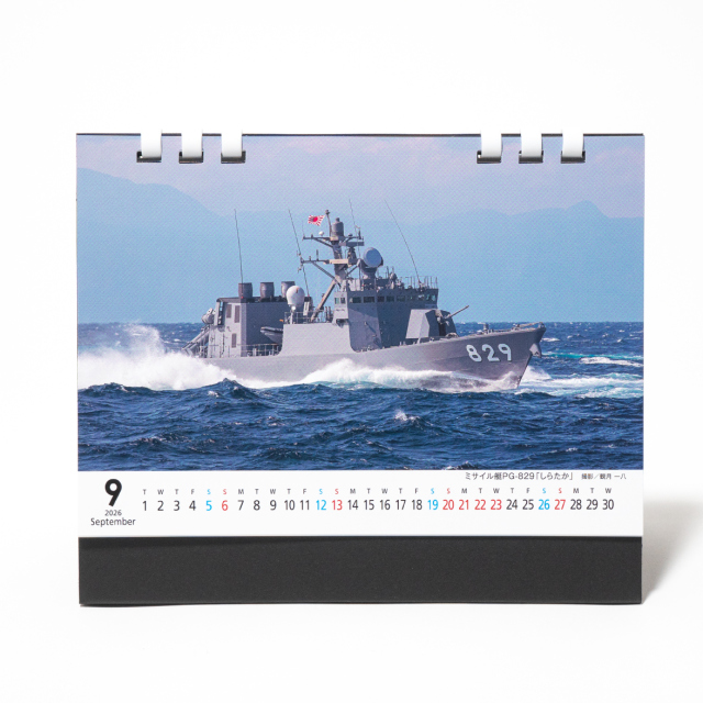 海上自衛隊2026年組立式卓上カレンダー