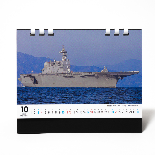 海上自衛隊2026年組立式卓上カレンダー