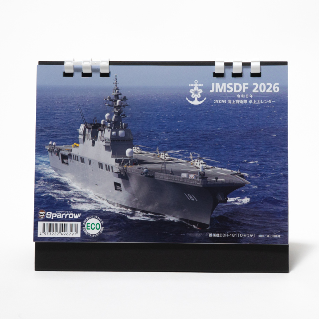 海上自衛隊2026年組立式卓上カレンダー