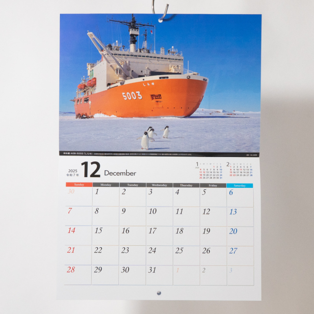 2026年ブックカレンダー(海上自衛隊)壁掛け