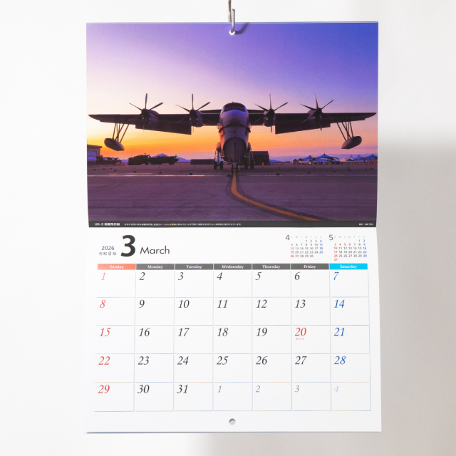 2026年ブックカレンダー(海上自衛隊)壁掛け