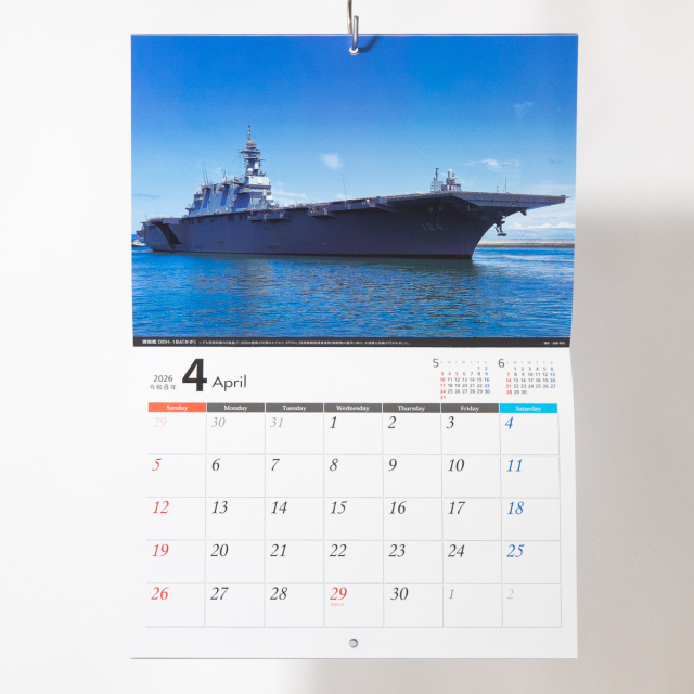 2026年ブックカレンダー(海上自衛隊)壁掛け