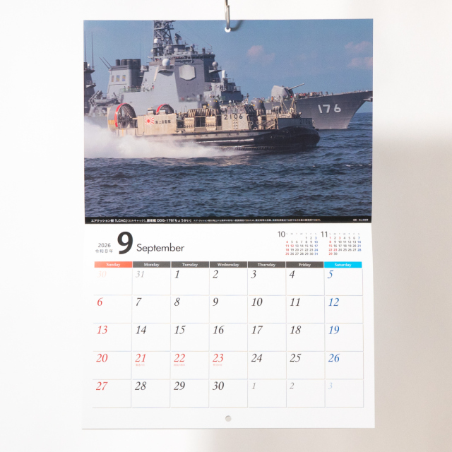 2026年ブックカレンダー(海上自衛隊)壁掛け