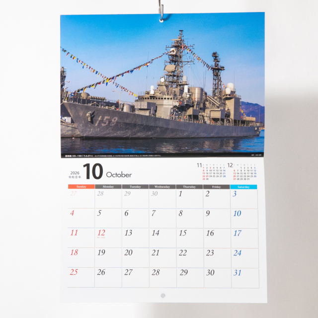 2026年ブックカレンダー(海上自衛隊)壁掛け