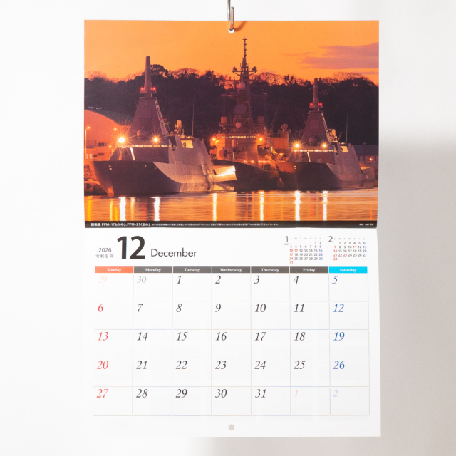 2026年ブックカレンダー(海上自衛隊)壁掛け