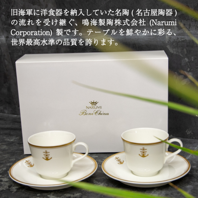 コーヒーカップ＆ソーサー(海上自衛隊マーク・帝国海軍マーク入り)