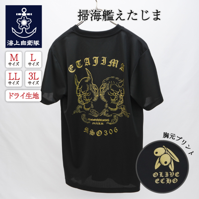 掃海艦えたじま 赤鬼・青鬼Tシャツ