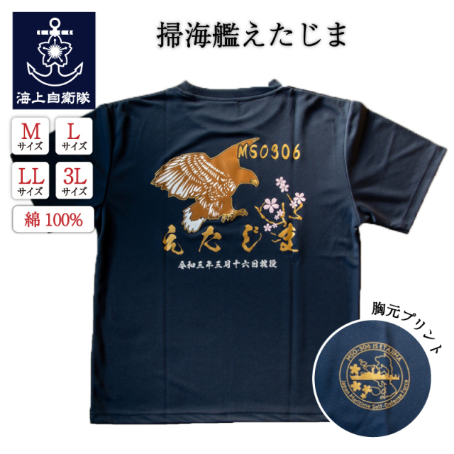 掃海艦えたじま 鷹Tシャツ