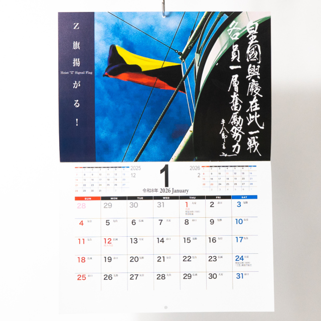 2026年ブックカレンダー(戦艦三笠)壁掛け
