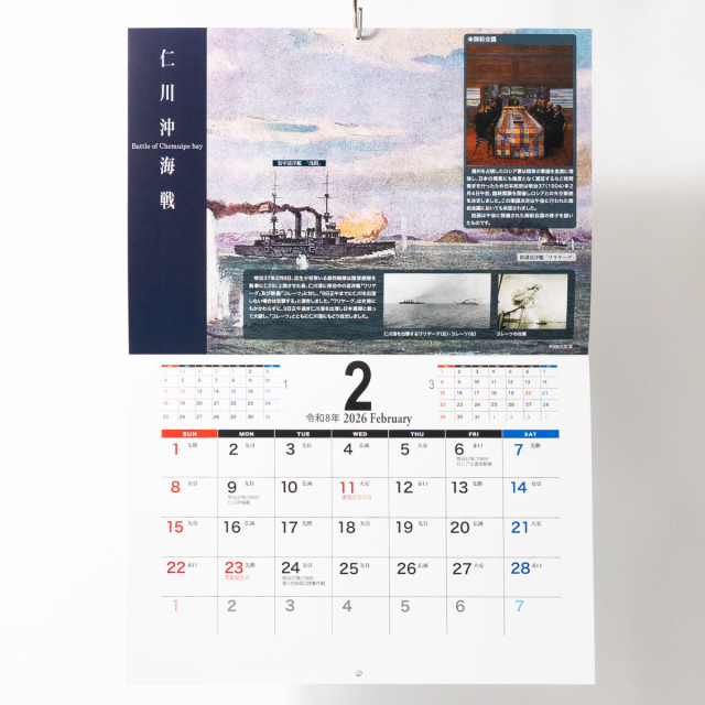 2026年ブックカレンダー(戦艦三笠)壁掛け