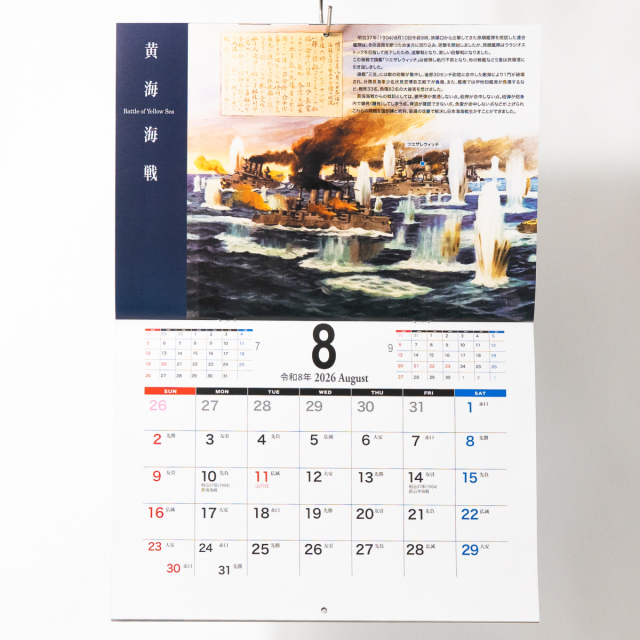 2026年ブックカレンダー(戦艦三笠)壁掛け