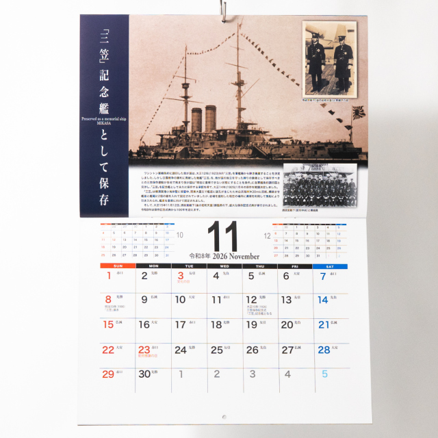 布製　戦艦大和 掛け軸 未使用　（自衛隊布製カレンダーの亜種） 2026 Calendar 陸海空自衛隊 躍動 壁掛けカレンダー2026年 トライ