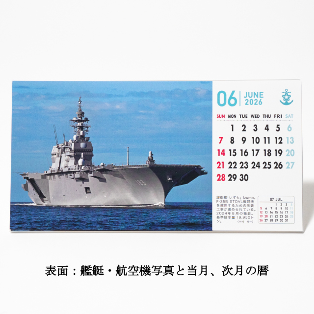 世界の艦船「海上自衛隊カレンダー2026年(卓上カード型)」