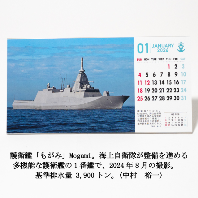 メル将軍　2026/03/29　21時まで 世界の艦船「海上自衛隊カレンダー2026年(卓上カード型)」