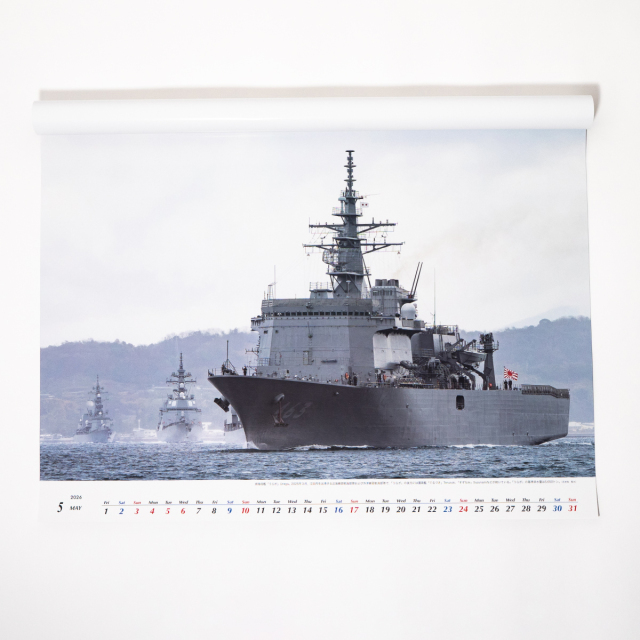世界の艦船「海上自衛隊カレンダー2026年(壁掛け)」