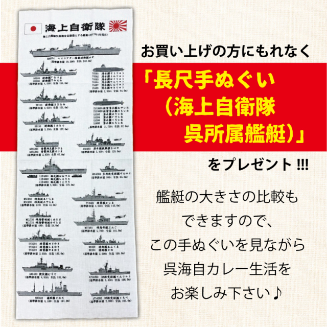 呉海自カレーコンプリートセット(18種)