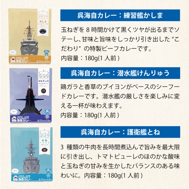呉海自カレー シールラリー | 日本スタンプラリー協会