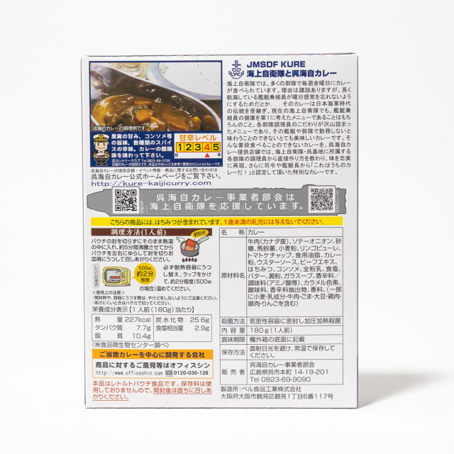 呉海自カレー（潜水艦まきしお）