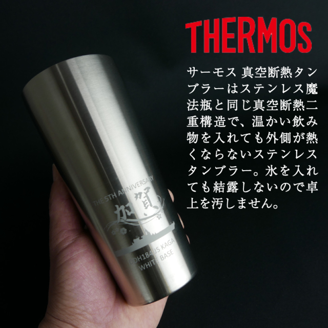 サーモス 真空断熱タンブラー 護衛艦かが 就役5周年記念