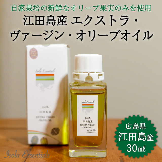 江田島産 エクストラ・ヴァージン・オリーブオイル(30ml)