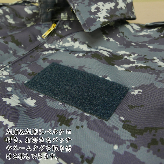 防寒ブルゾン(海上自衛隊デジタル迷彩柄) 2か所ワッペン付