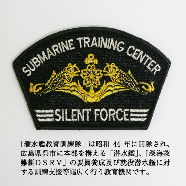 潜水艦教育訓練隊ワッペン